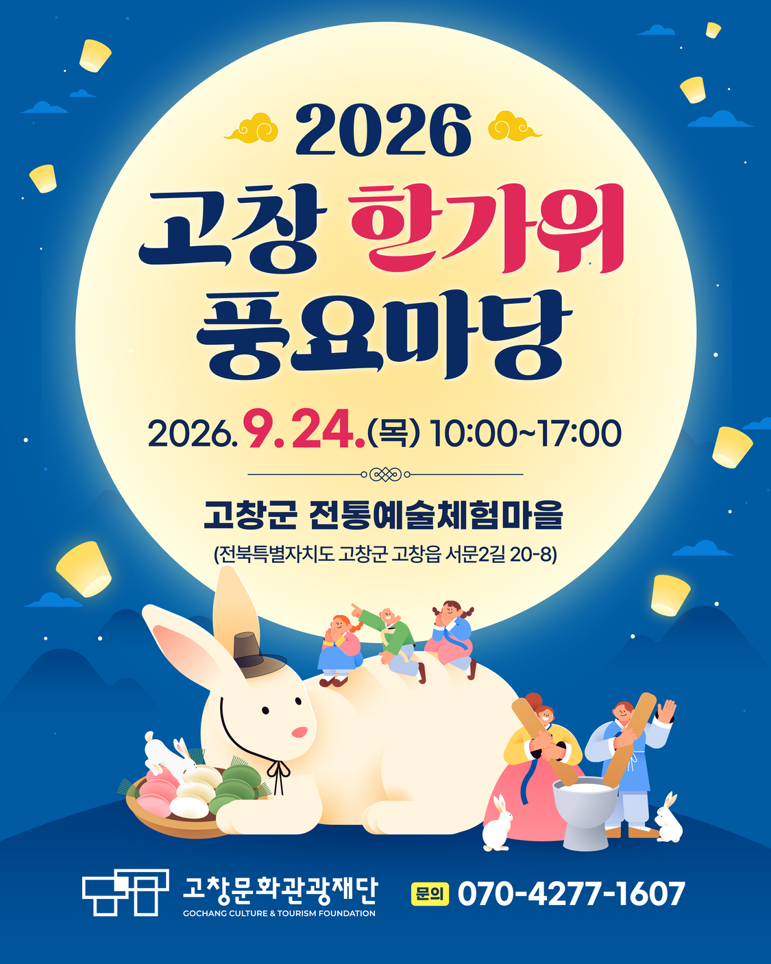 1789458686470_풍요마당 1.jpg